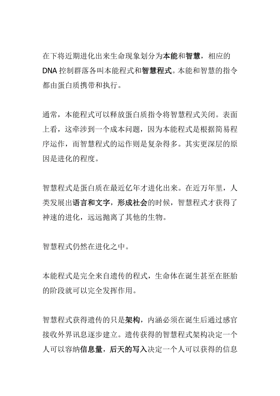 将生命和智慧置于蛋白质分子层面上_第2页