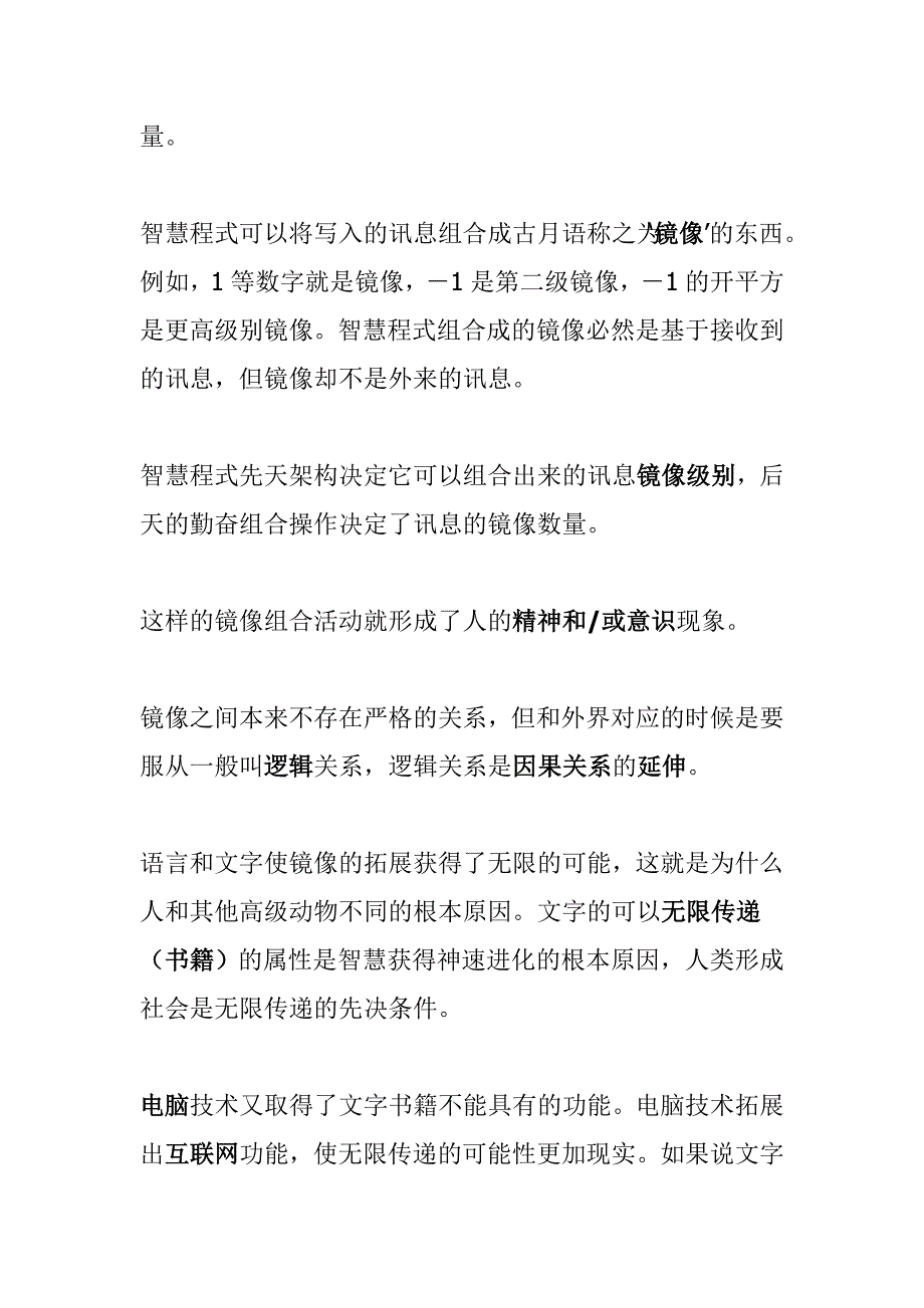 将生命和智慧置于蛋白质分子层面上_第3页