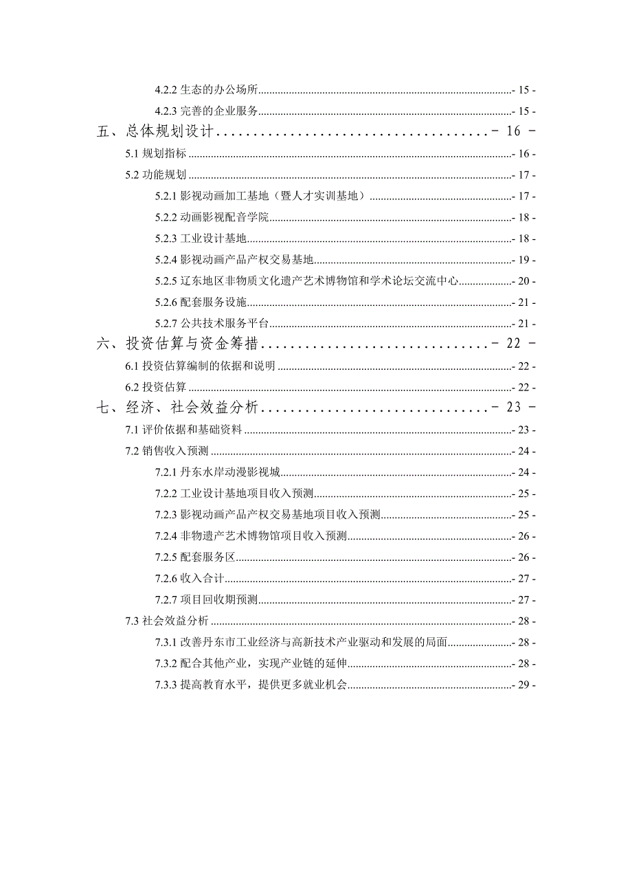 文化产业园建设项目可行性研究报告_第3页