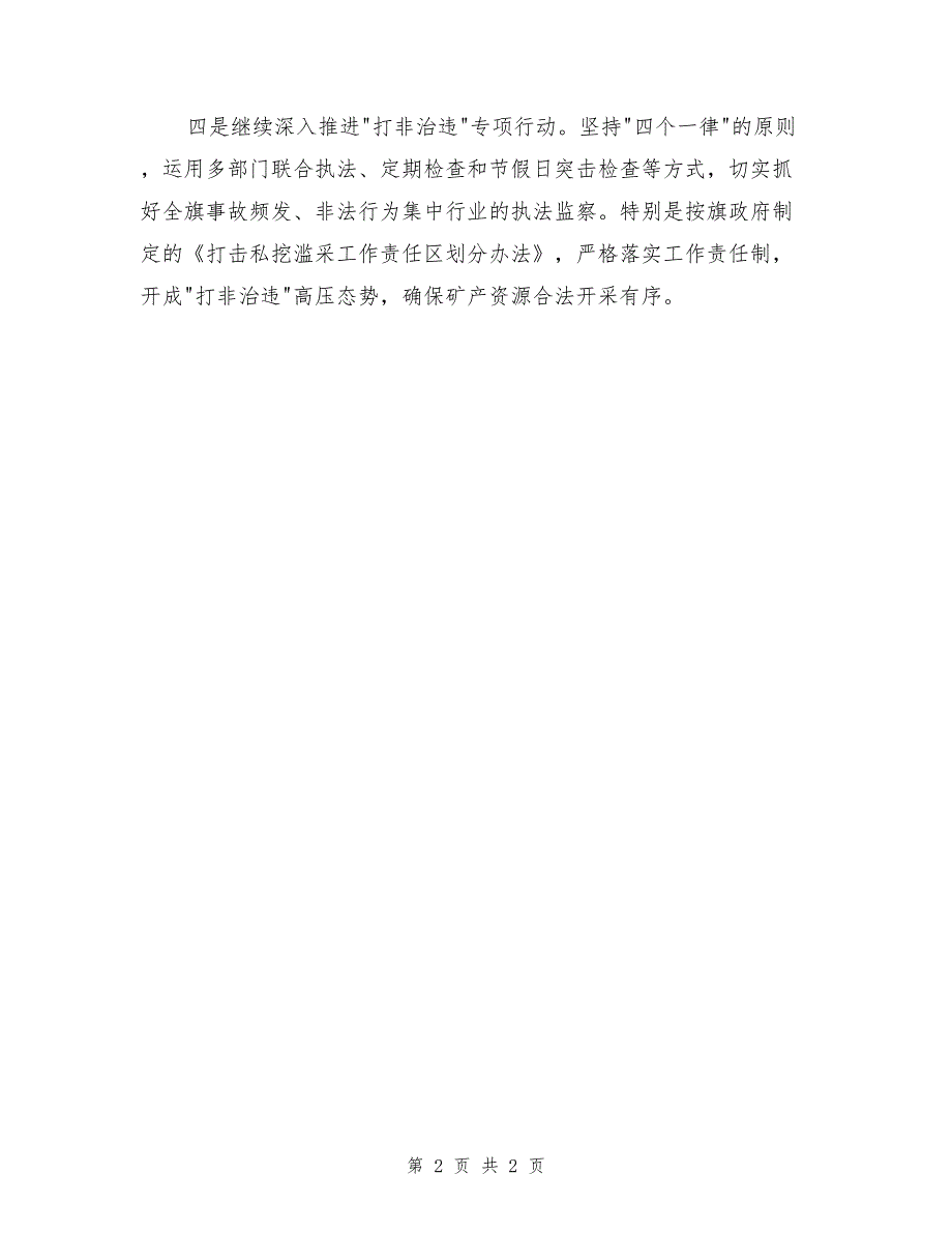 落实全市安全工作会议精神报告_第2页