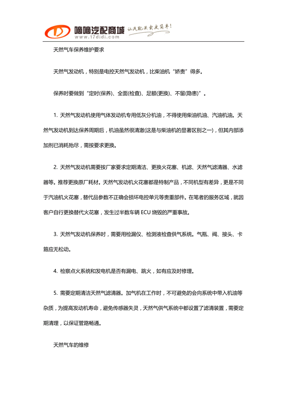 天然气商用车使用维修保养经验_第3页