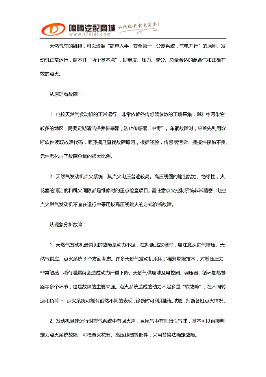 天然气商用车使用维修保养经验_第4页