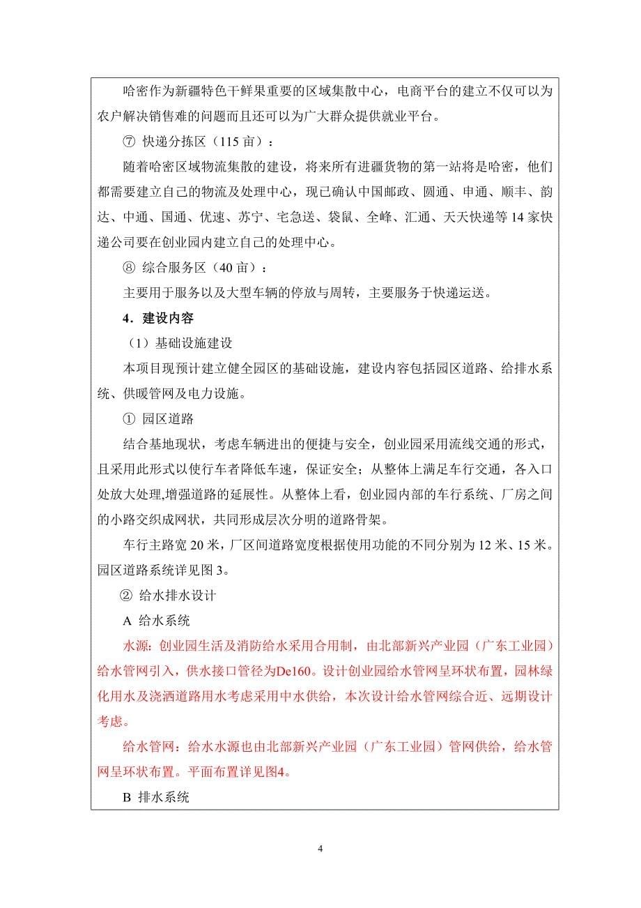 思科中小企业创业园环境评价报告表_第5页