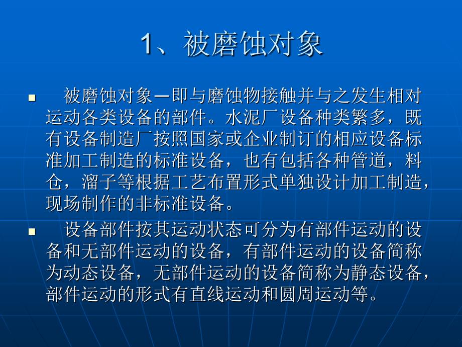 耐磨材料设计与生产需考虑四大要素_第2页