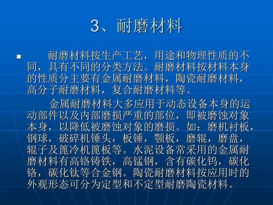 耐磨材料设计与生产需考虑四大要素_第5页