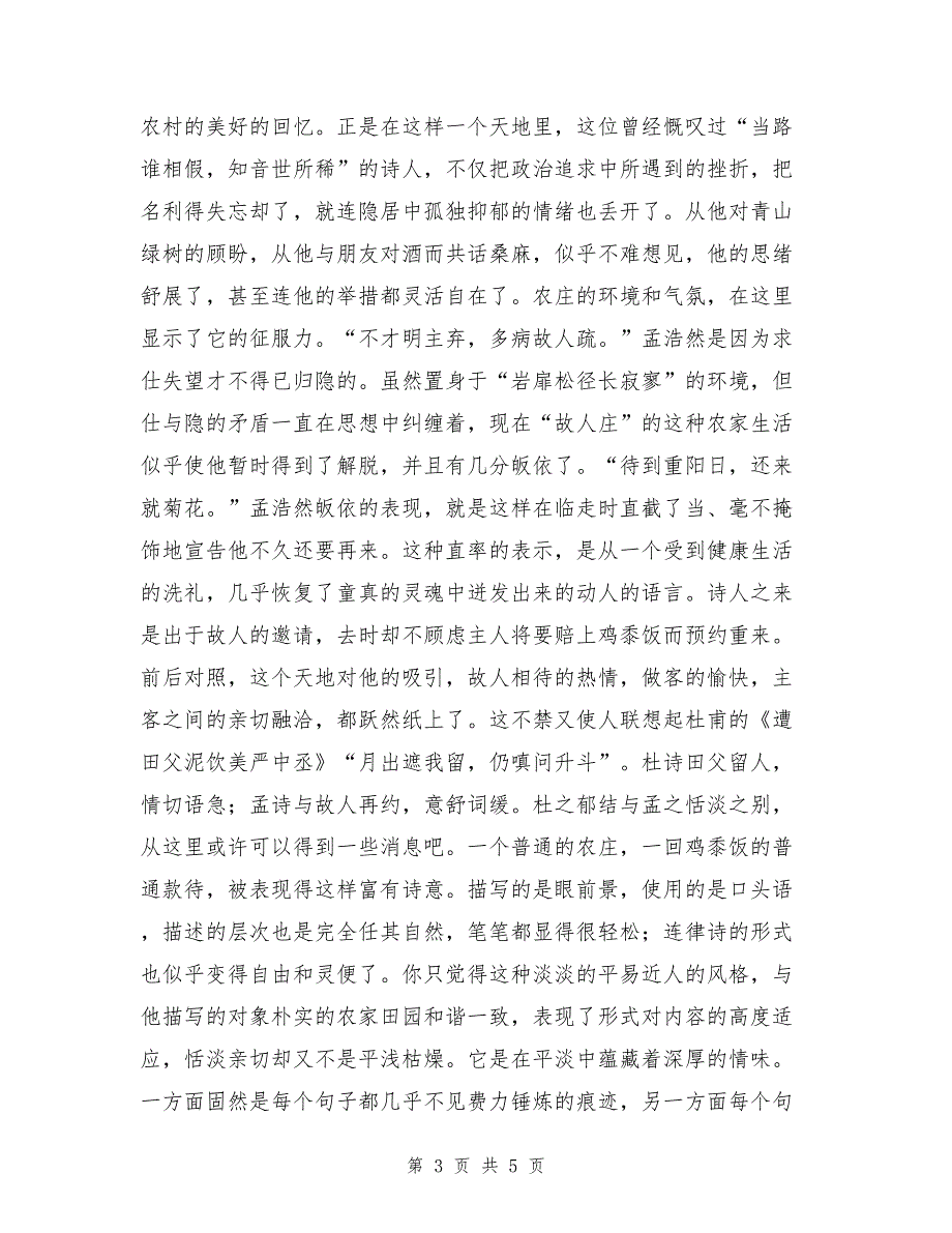 《诗五首》有关资料：《平淡中见淳美孟浩然〈过故人庄〉赏析》_第3页