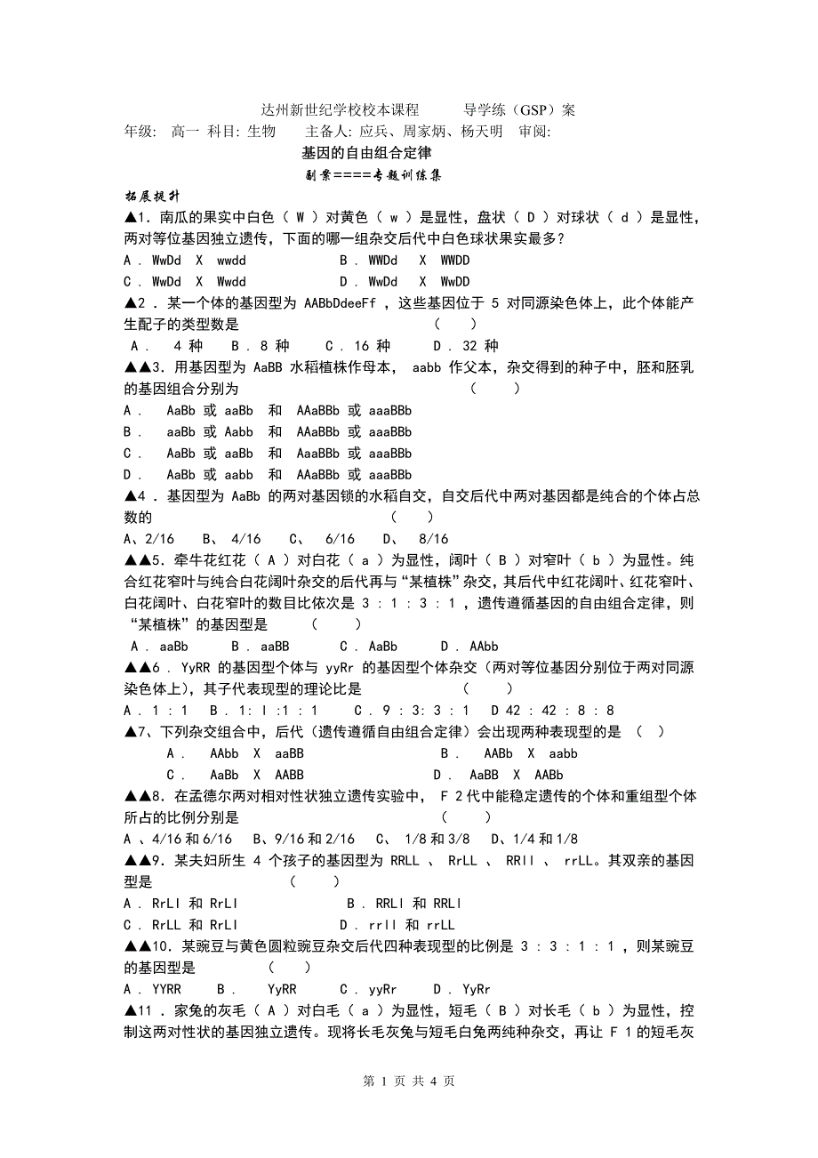 达州新世纪学校校本课程      导学练_第1页