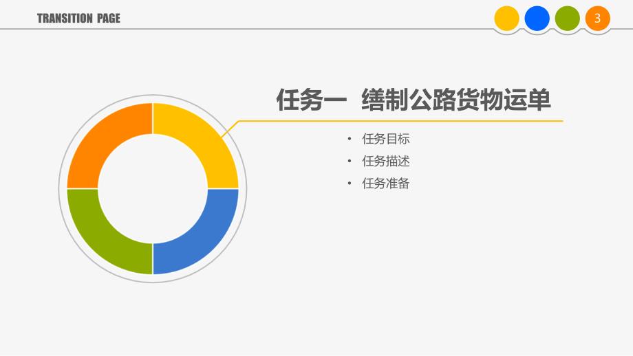 《物流技术与实务》项目四任务1_第3页