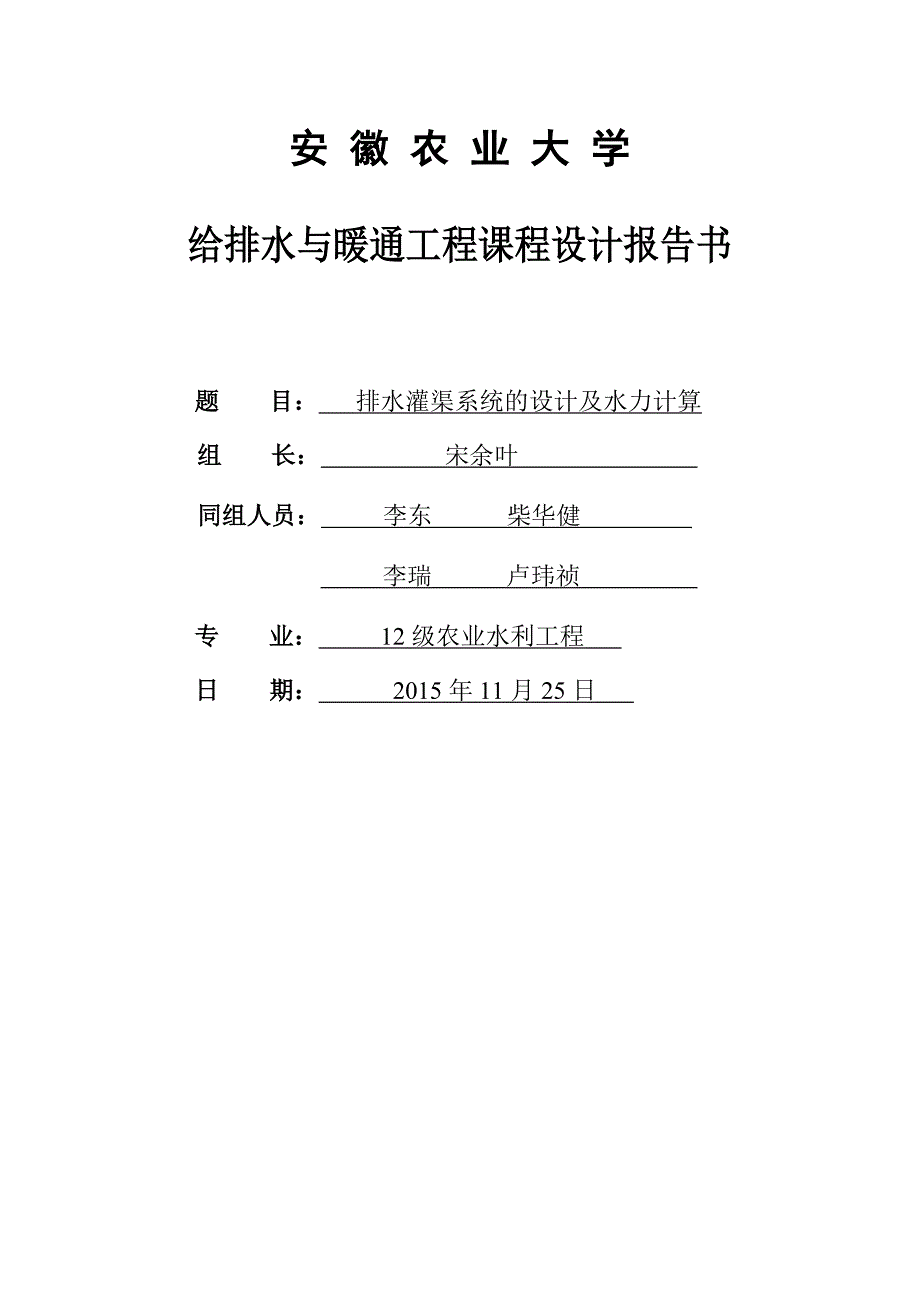 排水与暖通工程课程设计给排水与暖通工程课程设计报告书_第1页