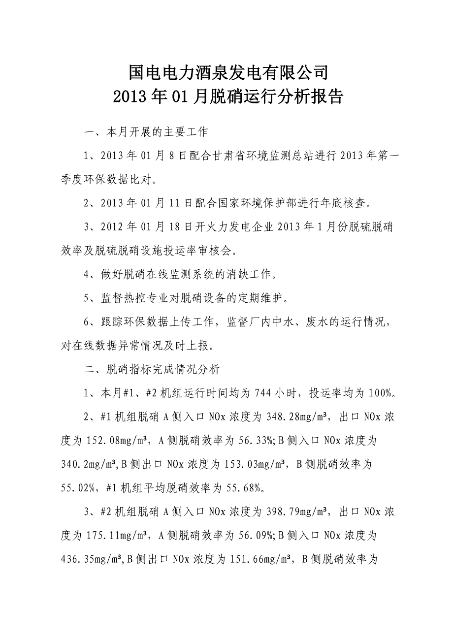 脱硝设施运行情况月度综合报告_第1页