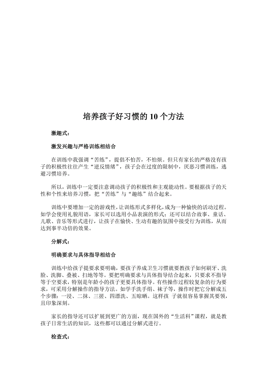 培养孩子好习惯的10个方法技巧归纳_第1页