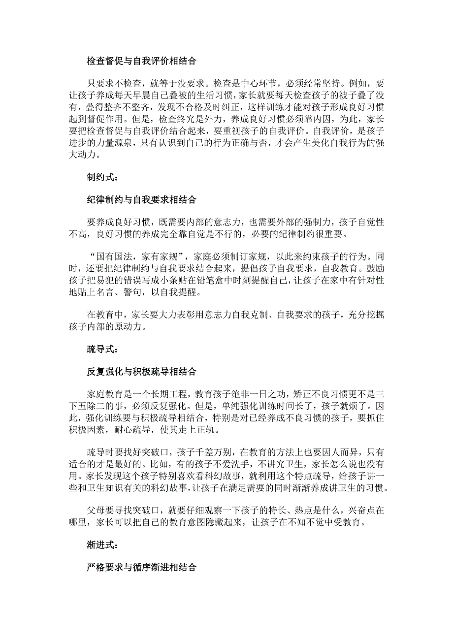 培养孩子好习惯的10个方法技巧归纳_第2页