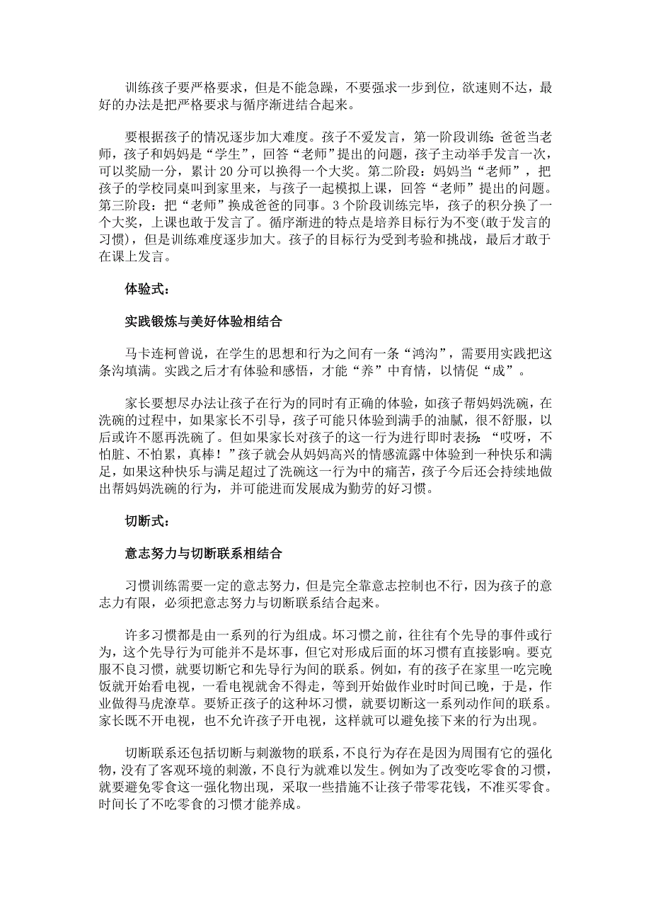 培养孩子好习惯的10个方法技巧归纳_第3页