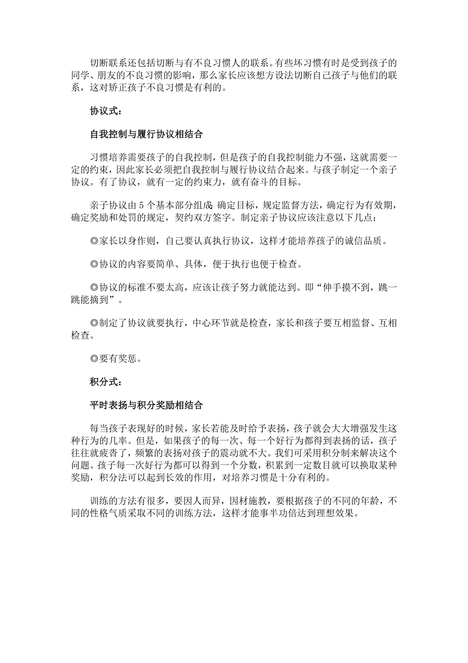 培养孩子好习惯的10个方法技巧归纳_第4页