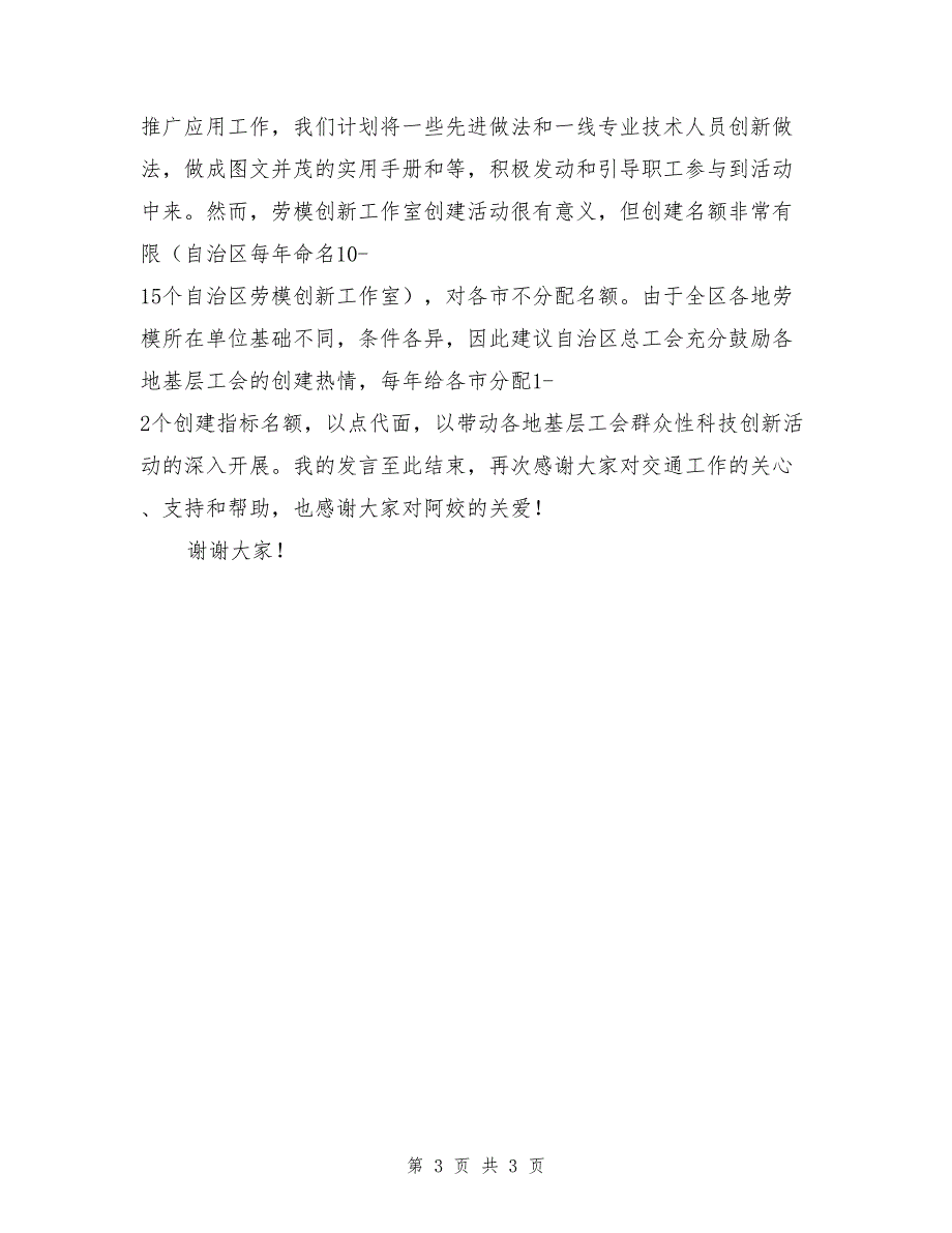 开展党的群众路线教育实践活动征求意见座谈会上的发言稿_第3页