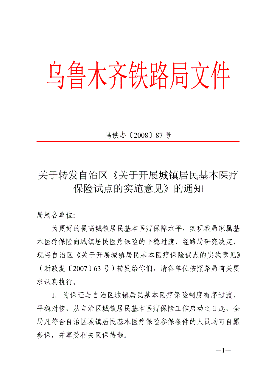 城镇居民基本医疗保险_第1页