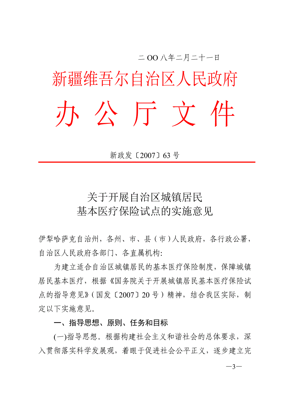 城镇居民基本医疗保险_第3页