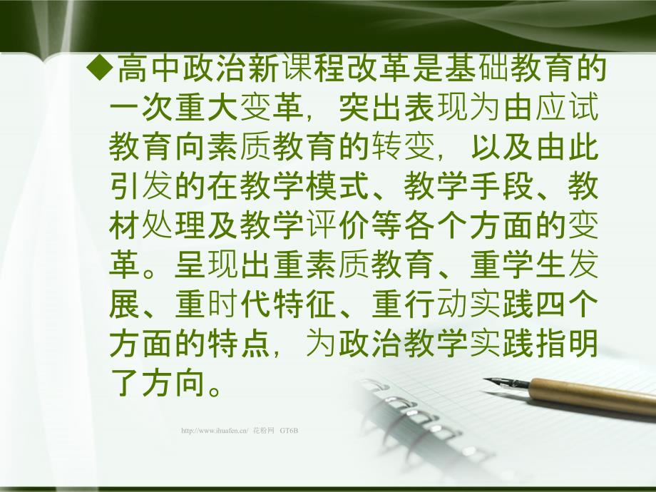 浅论高中政治新课改实施中的若干思考_第2页