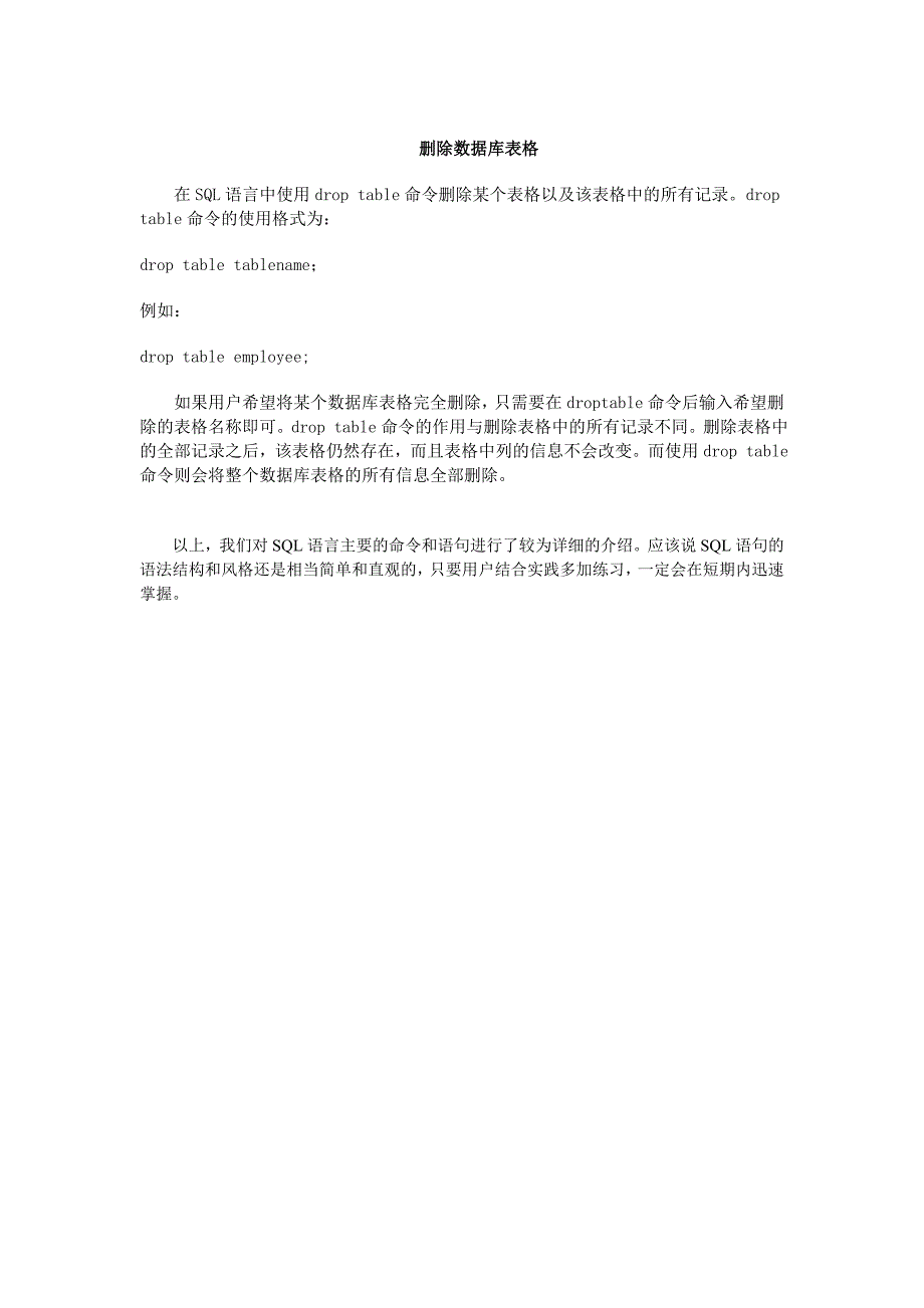 sql语言快速入门之二_第4页