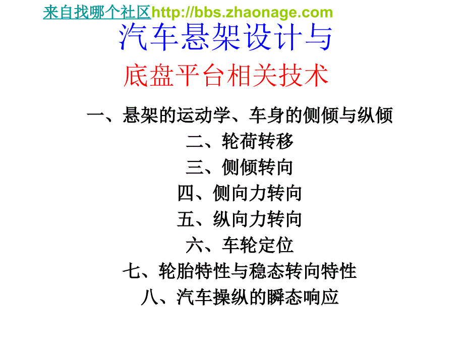 汽车悬架设计与底盘平台_第2页