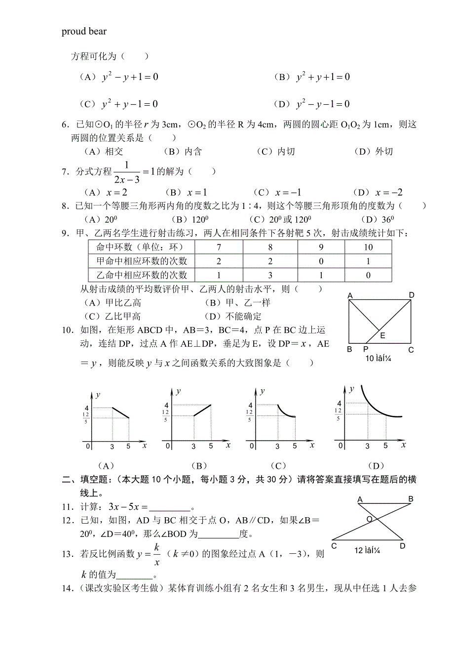 2007年重庆市中考数学试题及答案_第2页
