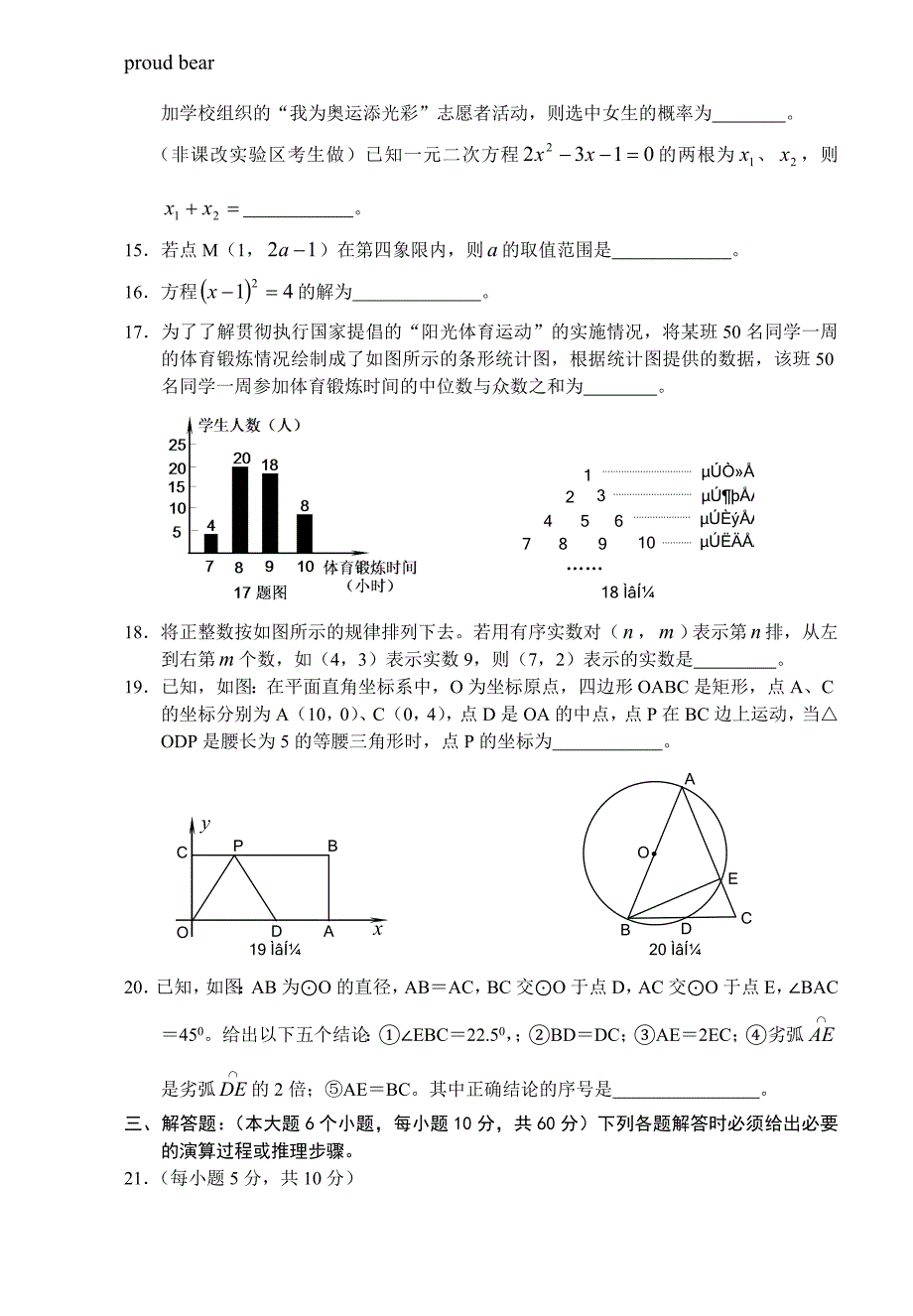 2007年重庆市中考数学试题及答案_第3页