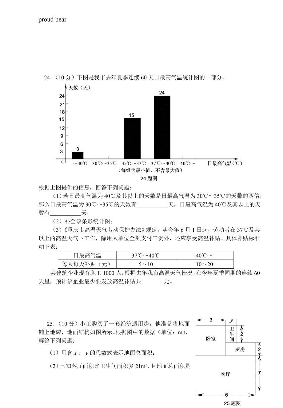 2007年重庆市中考数学试题及答案_第5页