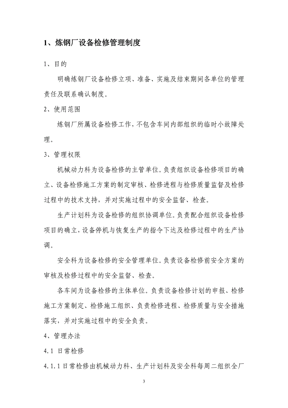 工作指南1.炼钢厂检维修安全管理制度汇编_第3页