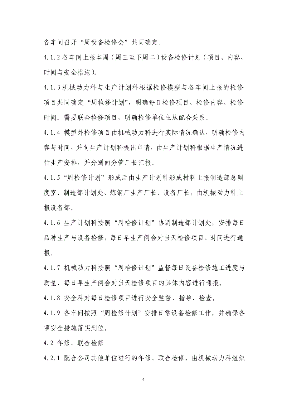 工作指南1.炼钢厂检维修安全管理制度汇编_第4页