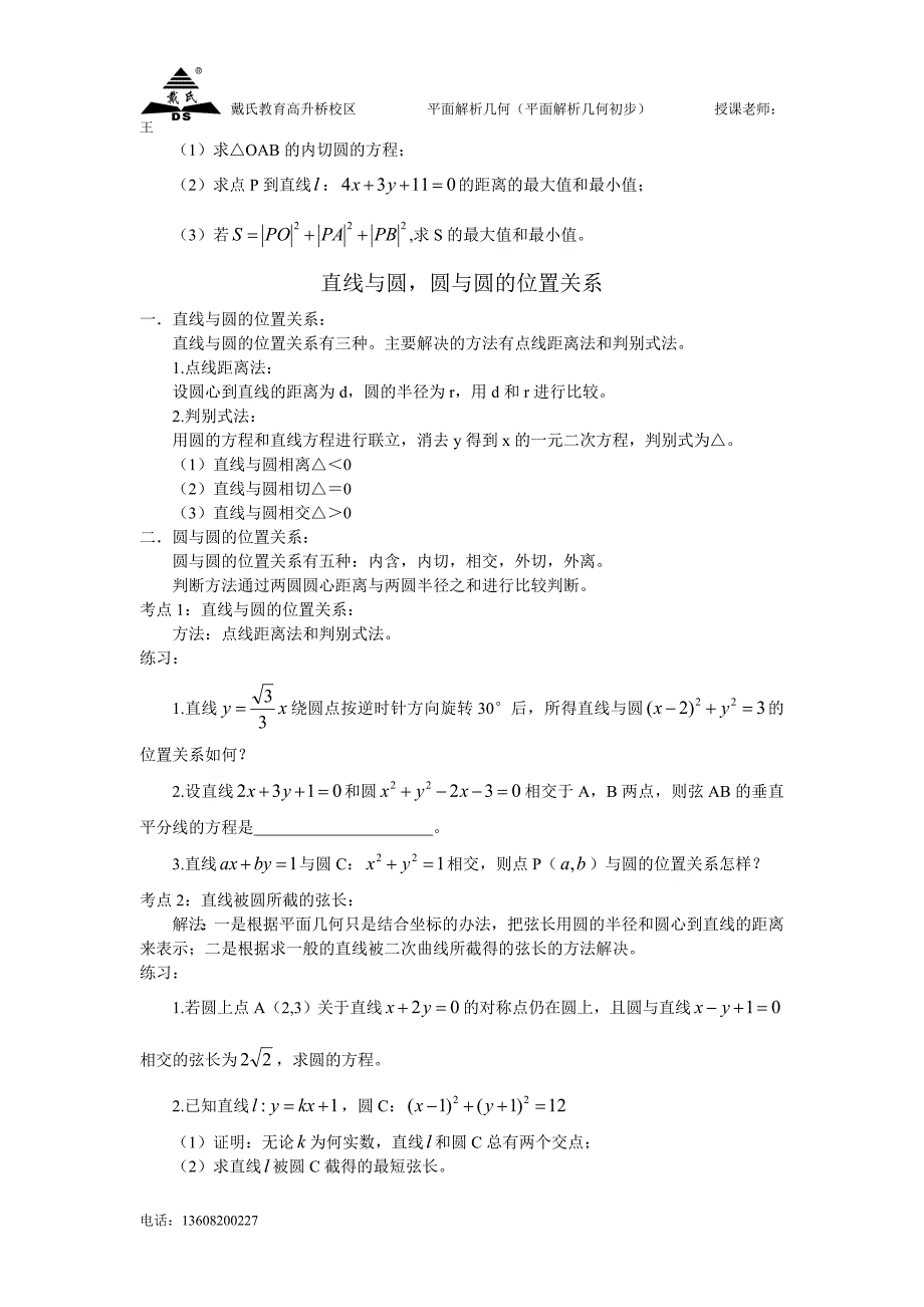 平面解析第一部分(直线和圆)_第4页