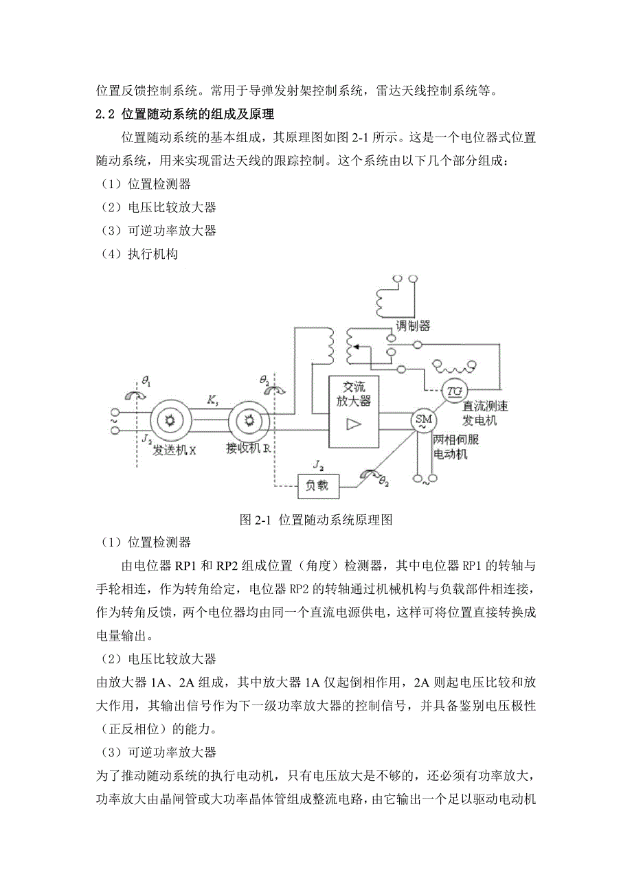 课程设计-副本_第4页