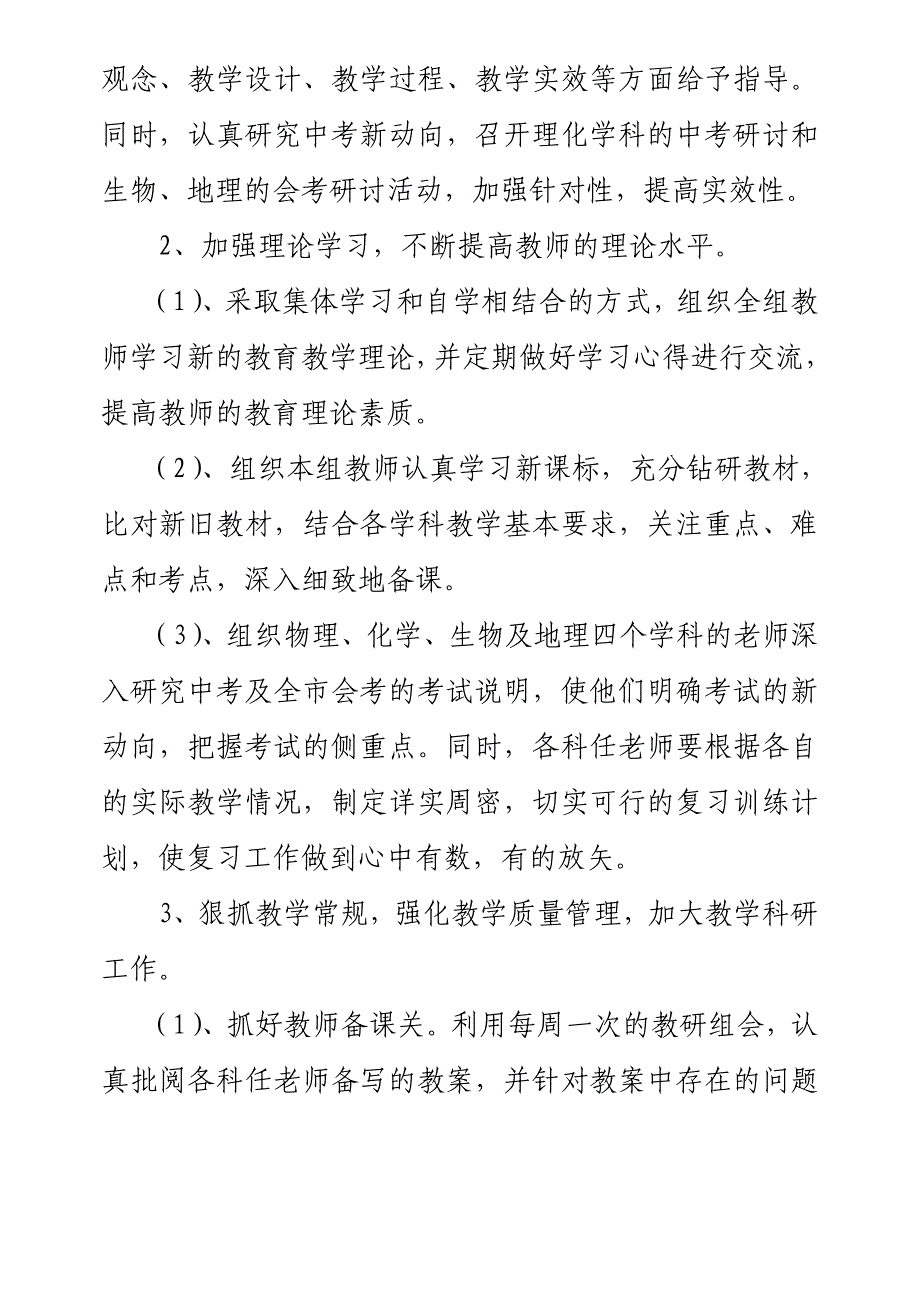 理化教研组第二学期工作计划_第4页