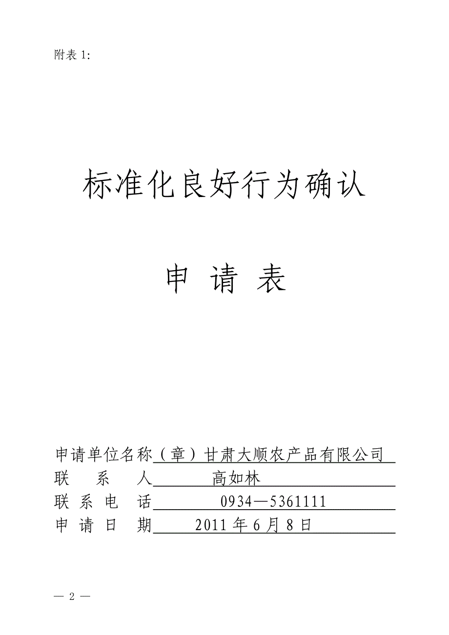 良好行为企业附件_第2页