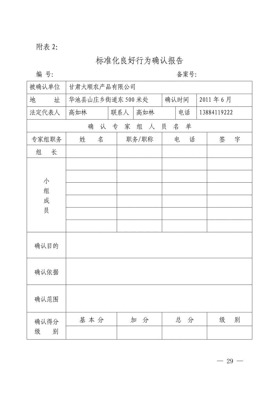 良好行为企业附件_第5页