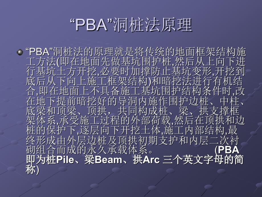 暗挖车站施工工艺(PBA工法)_第2页