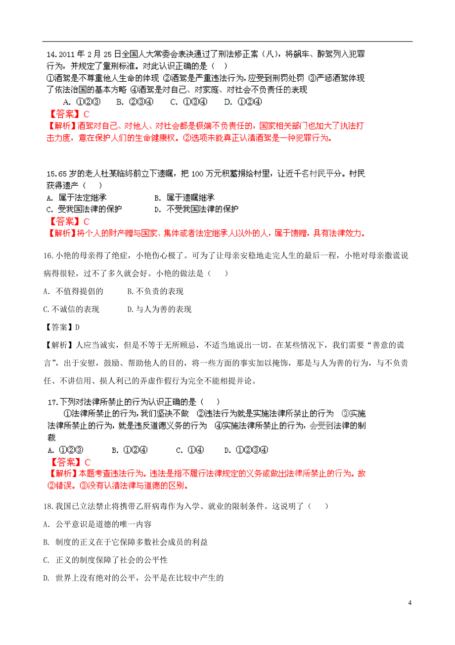 中考政治模拟考试试题（解析版）_第4页