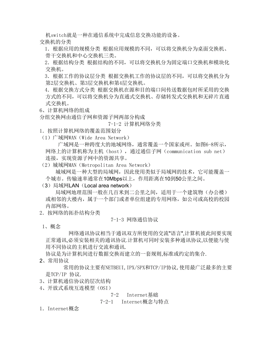 internet与网络基础_第3页