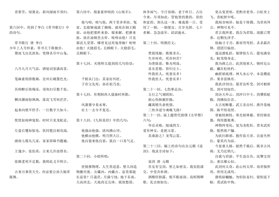 倚天屠龙记诗词鉴赏_第2页