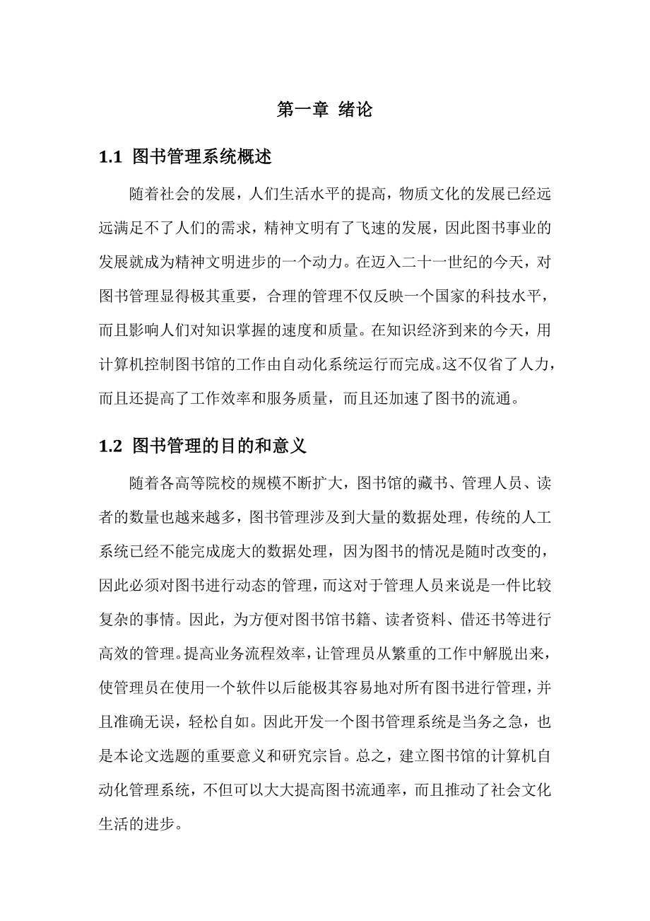 图书管理系统论文设计课程设计报告_第3页