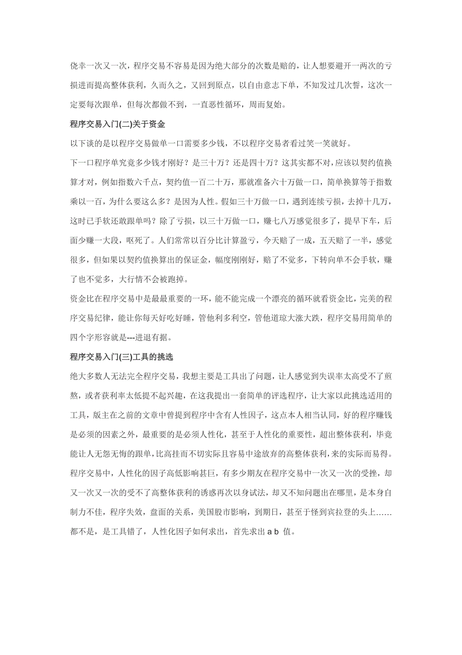 实战 怎样挑选实战交易系统_第2页