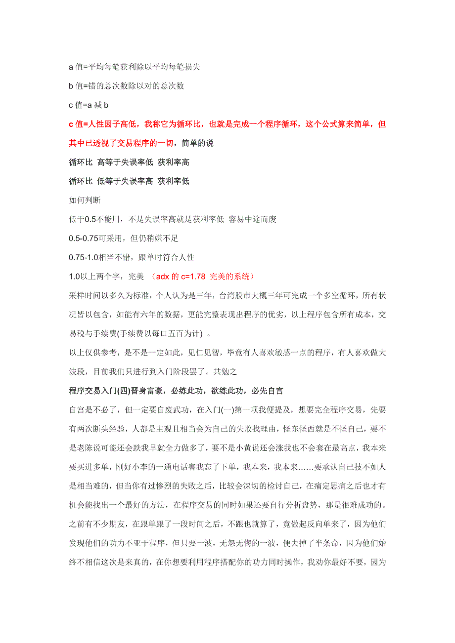 实战 怎样挑选实战交易系统_第3页