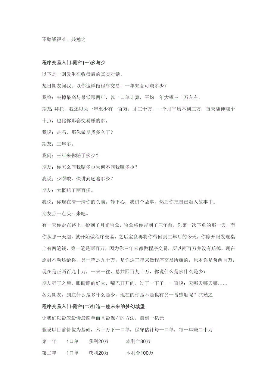 实战 怎样挑选实战交易系统_第4页