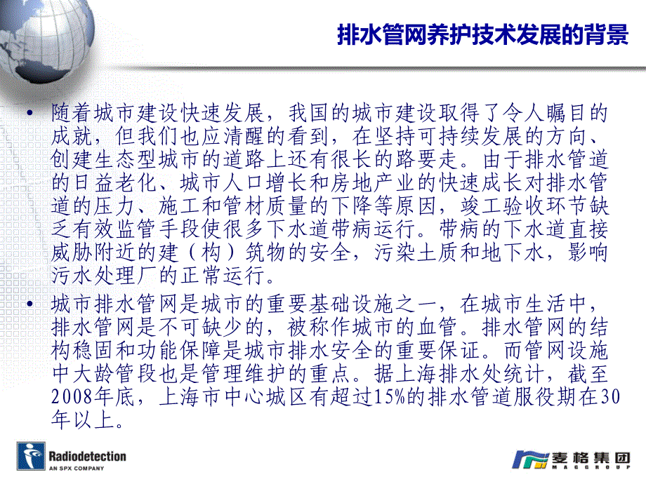上海麦格市政排水管道检测技术介绍-0303ppt_第3页