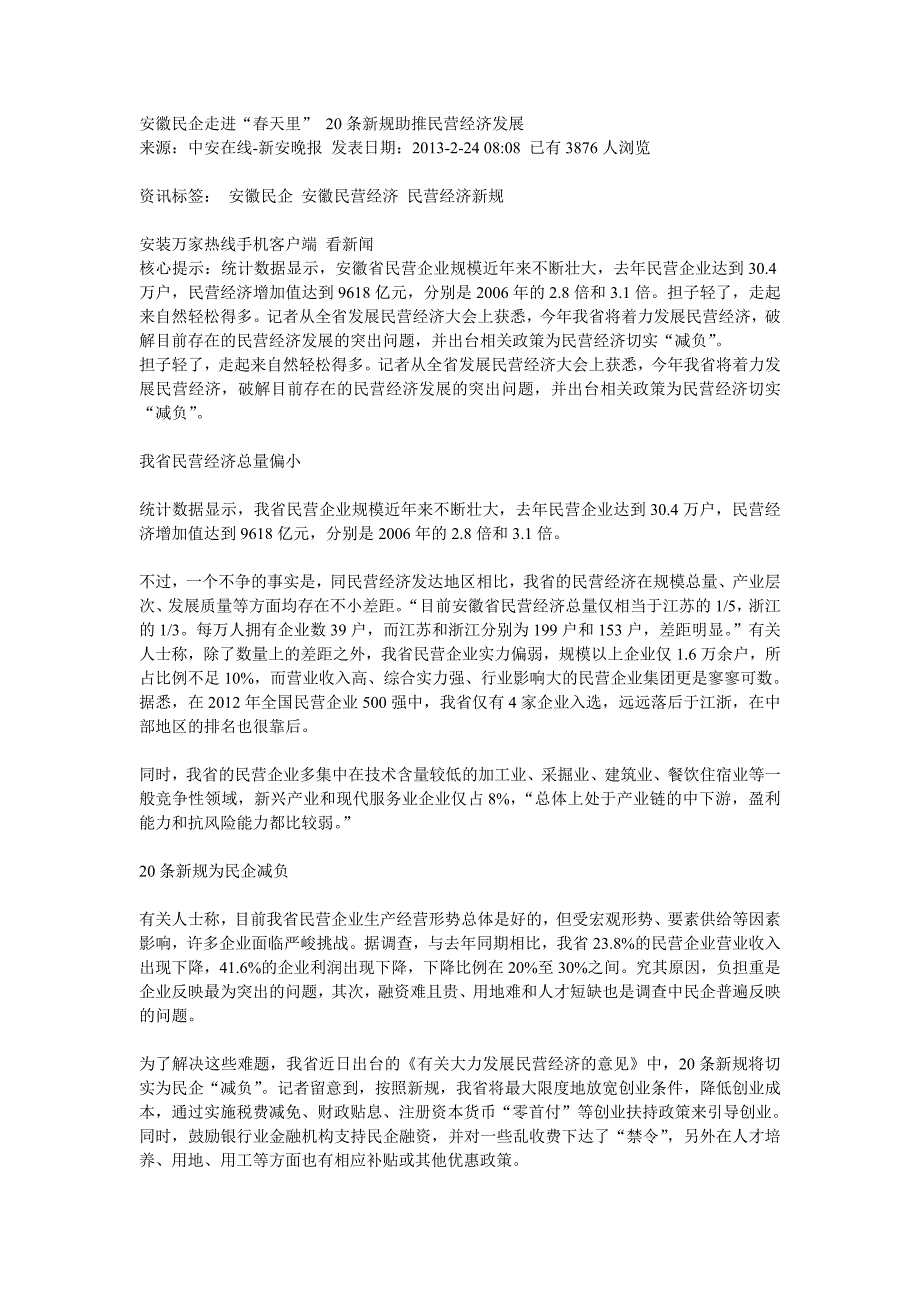 安徽民企走进“春天里” 20条新规助推民营经济发展_第1页