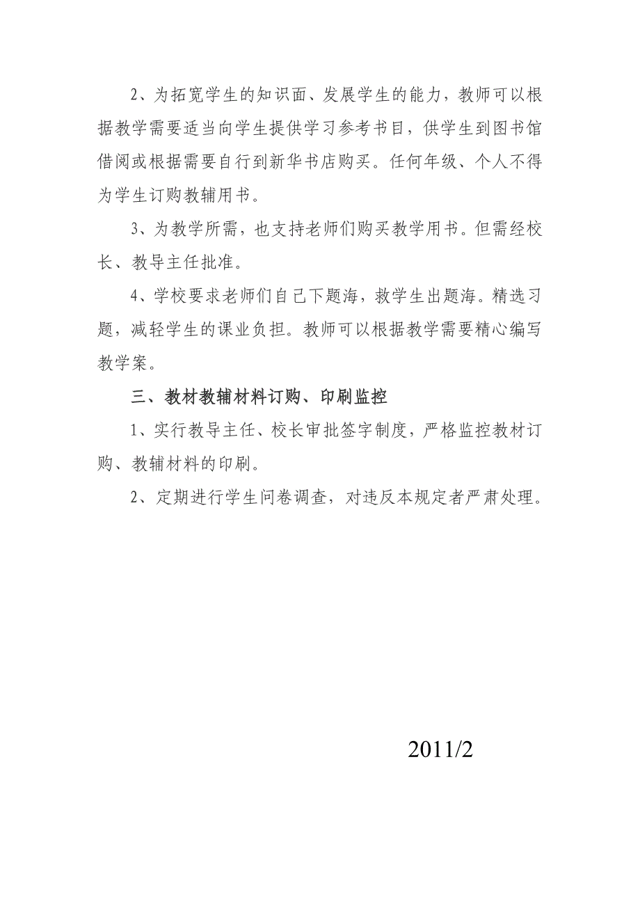 程庄中学教材和教辅资料管理办法_第2页