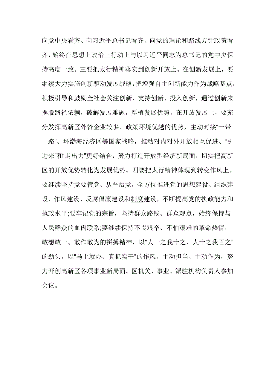 弘扬太行精神增强文化自信心得体会3篇_第4页