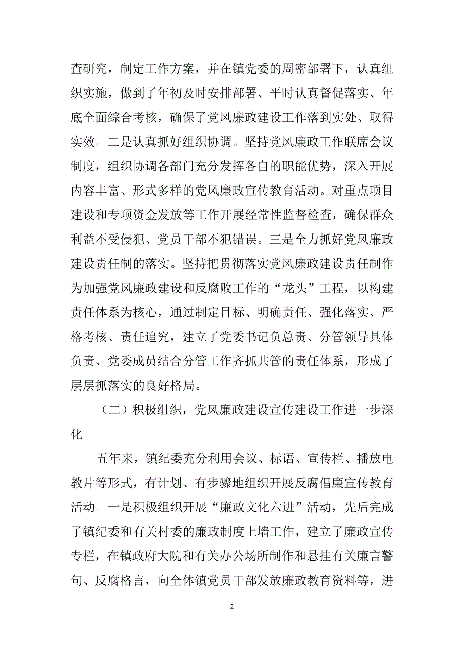 坚持全面从严治党   注重惩防并举_第2页