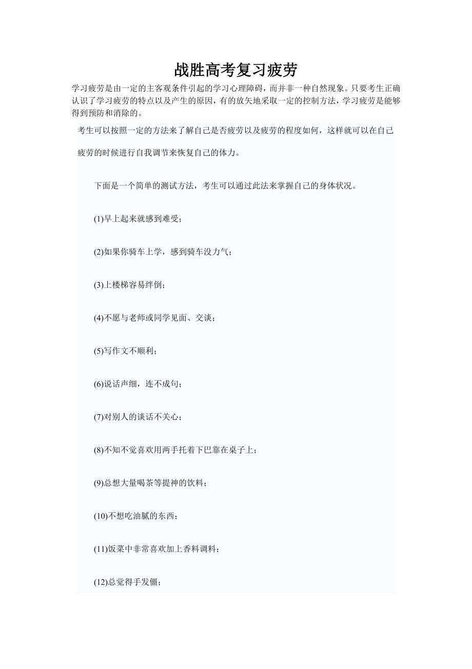 战胜高考复习疲劳_第1页