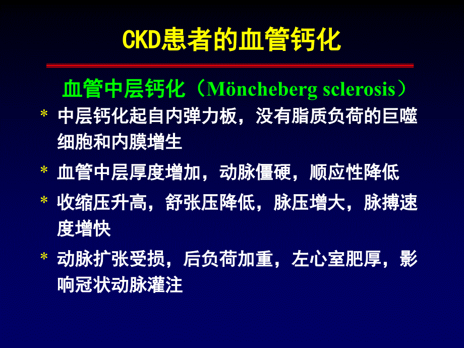 CKD病人血管钙化的防治_(1)_第3页