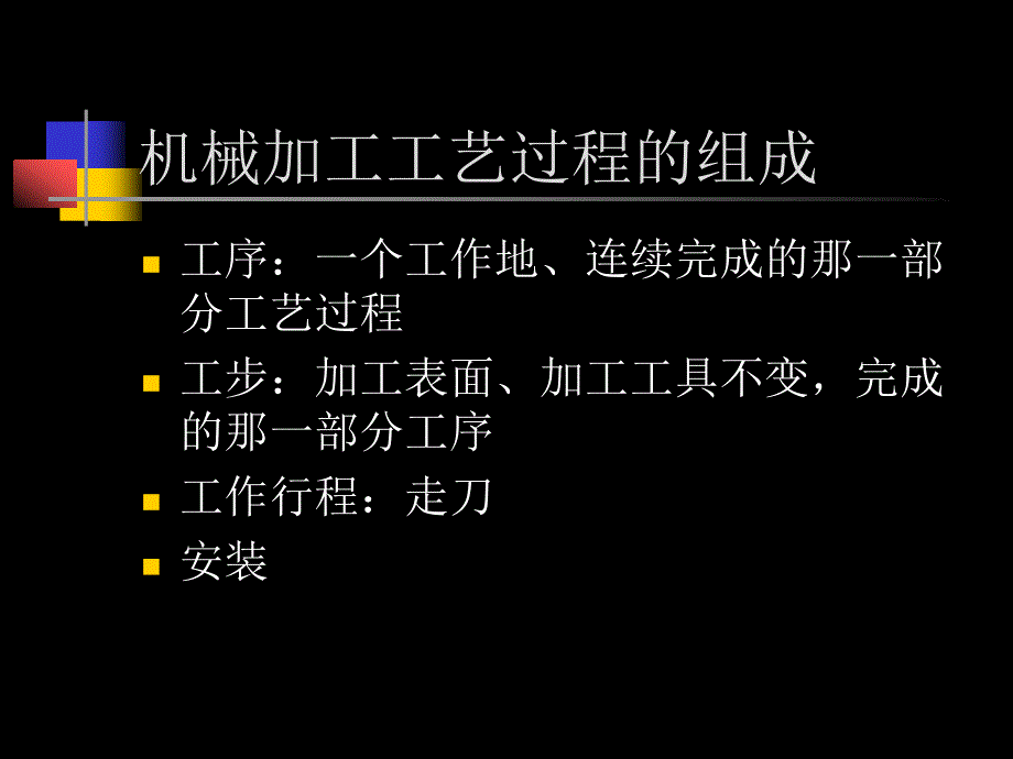 机械加工工艺规程制订_第4页